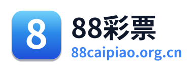 88彩票